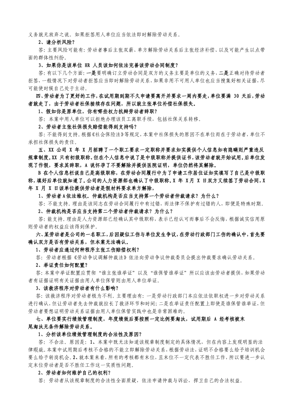 劳动关系协调师总复习_第2页