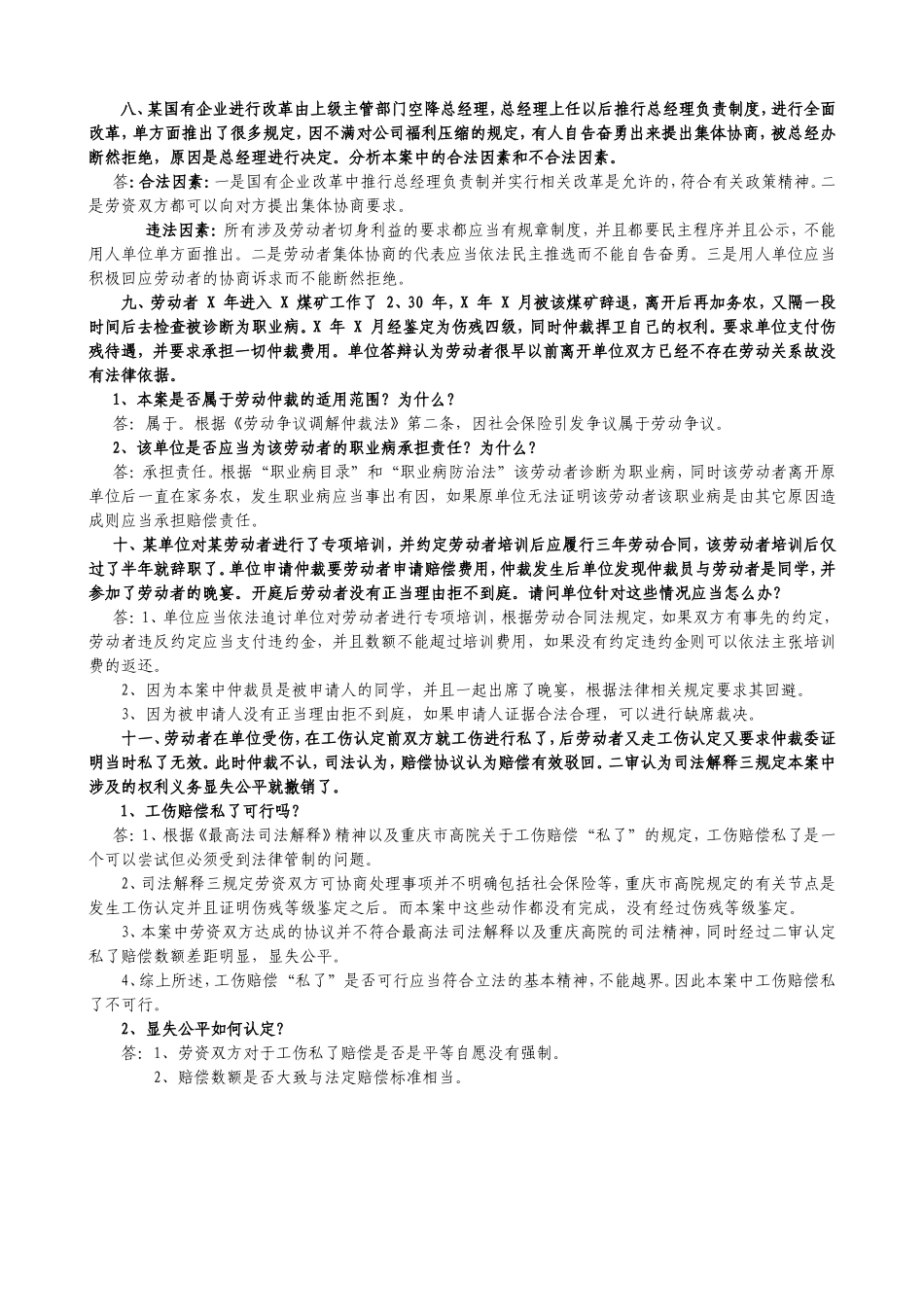 劳动关系协调师总复习_第3页