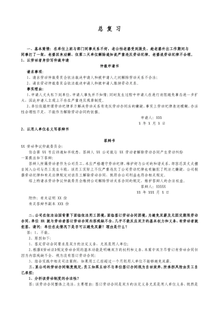 劳动关系协调师总复习