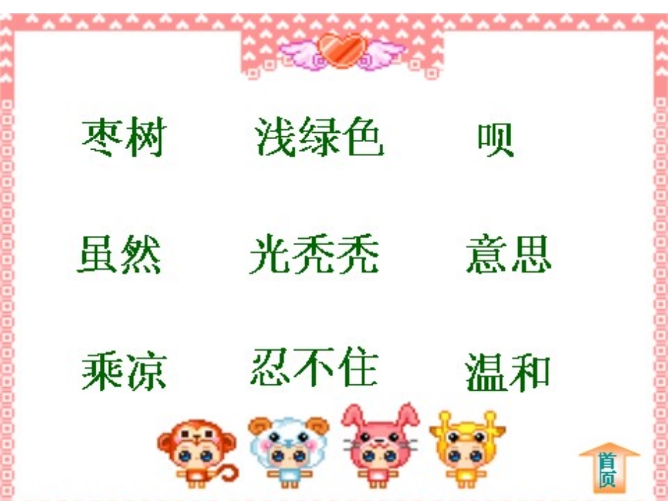 新课标人教版二年级语文上册《小柳树和小枣树》PPT课件_第3页