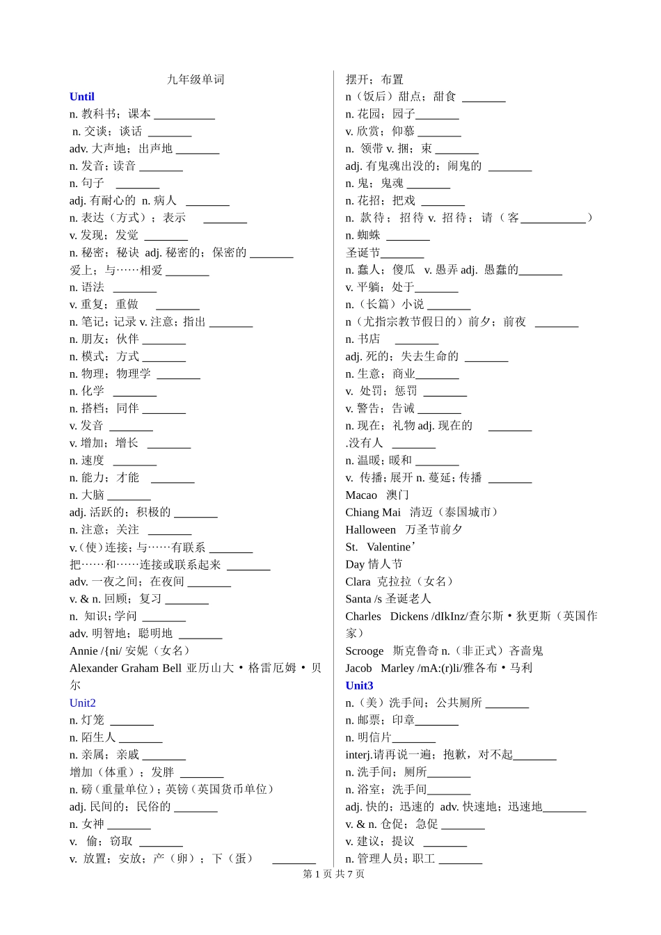 九年级新目标英语单词表默写最新版_第1页