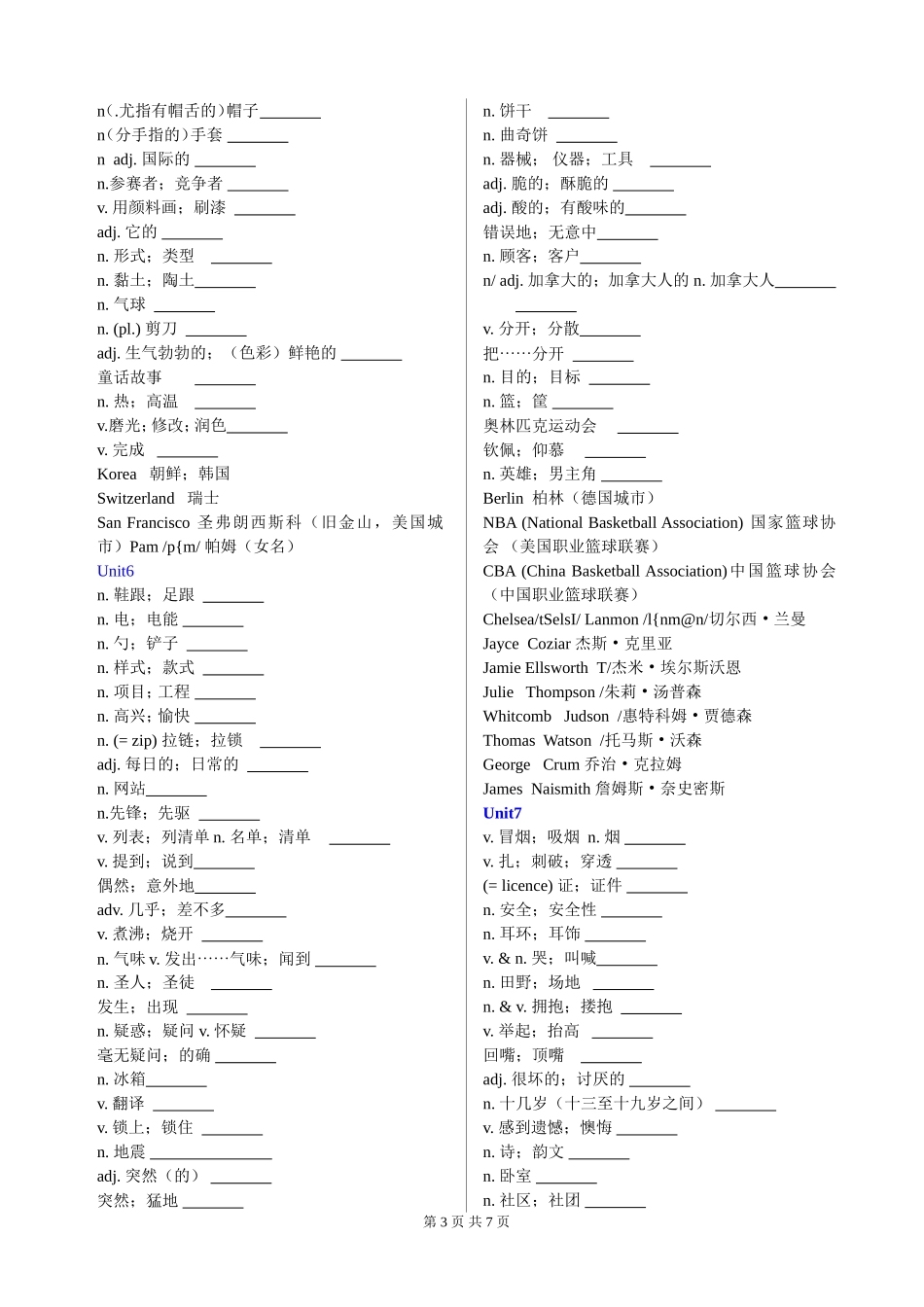 九年级新目标英语单词表默写最新版_第3页