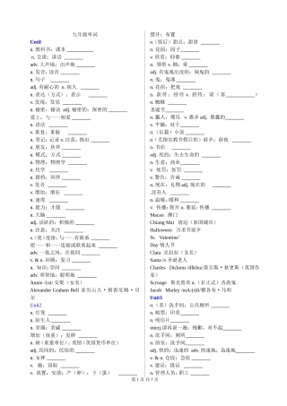 九年级新目标英语单词表默写最新版