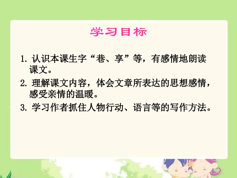 （语文s版）三年级语文下册《心中那盏灯》教学课件_第2页