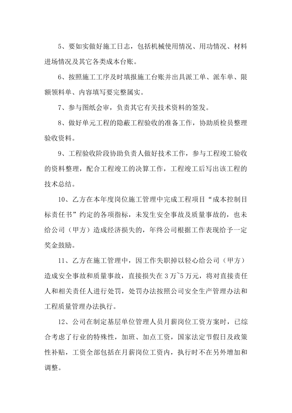 聘用施工员合同书_第2页