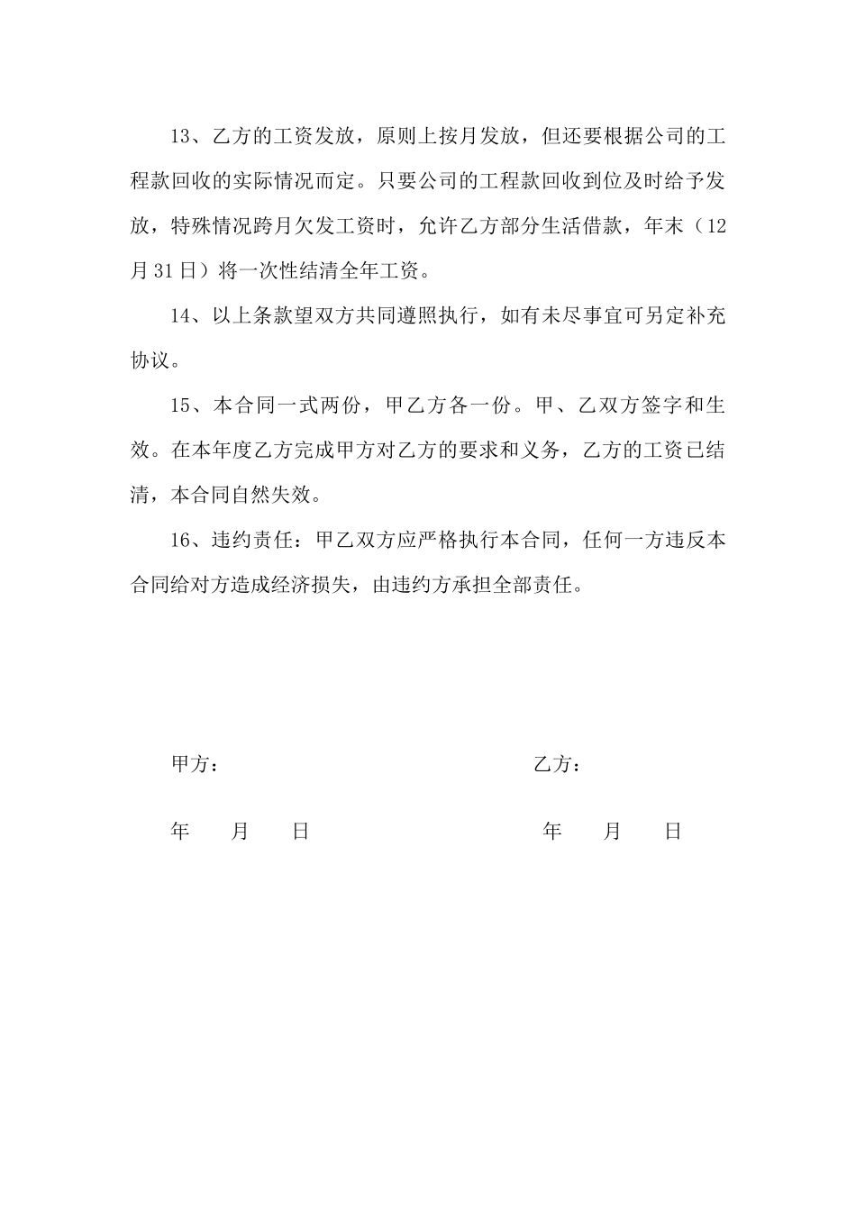 聘用施工员合同书_第3页