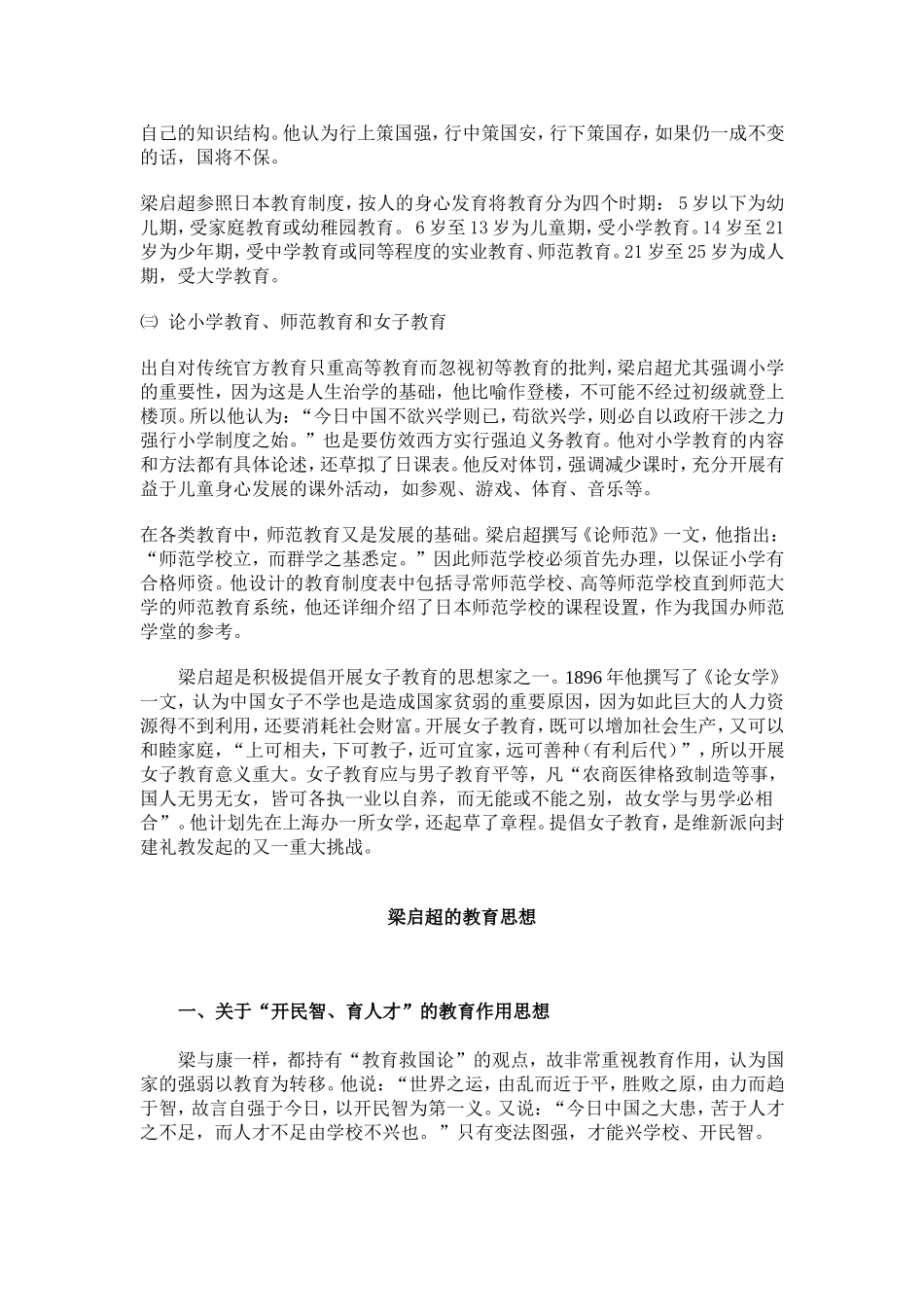 梁启超的教育思想_第2页