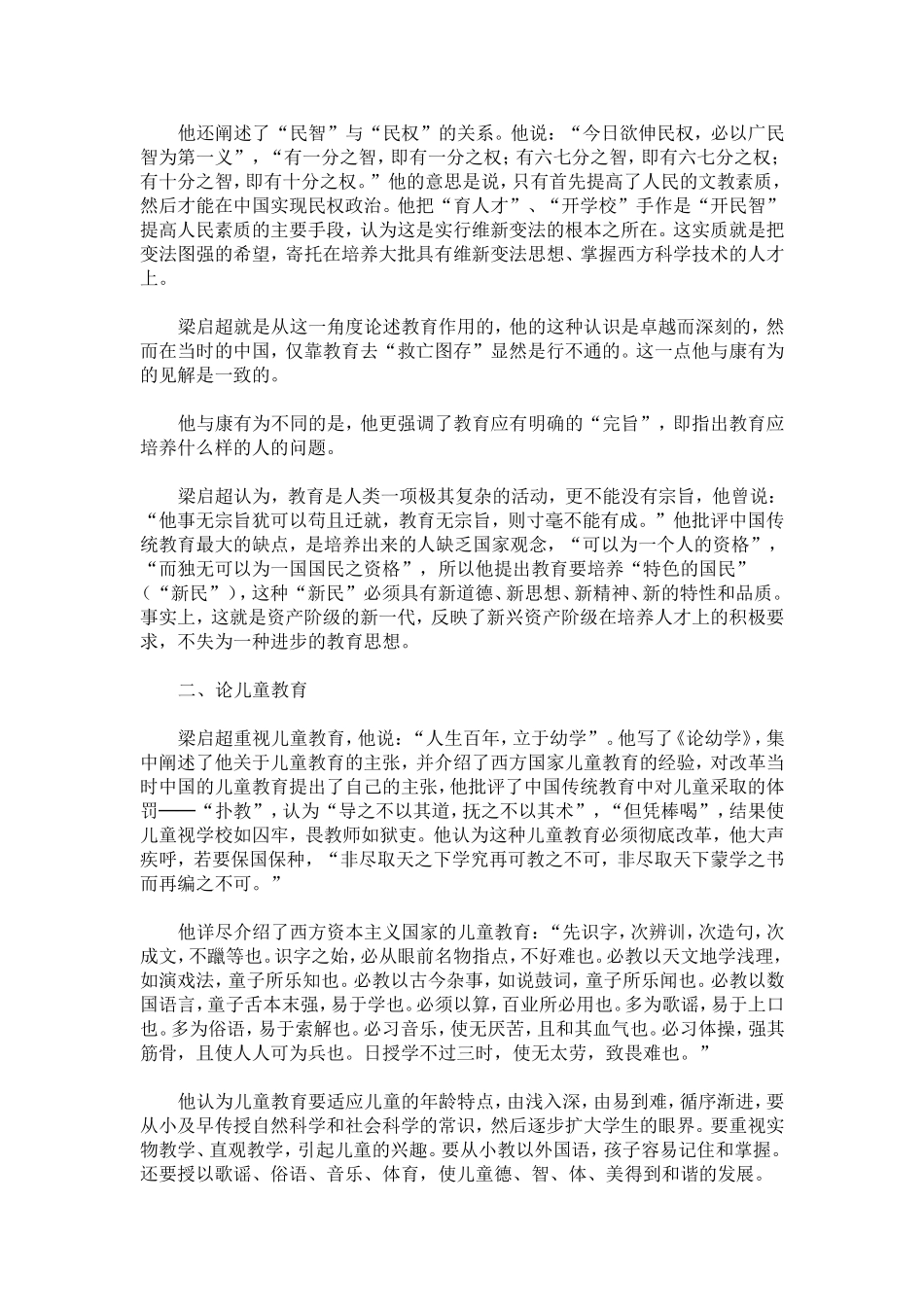 梁启超的教育思想_第3页
