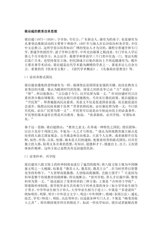 梁启超的教育思想