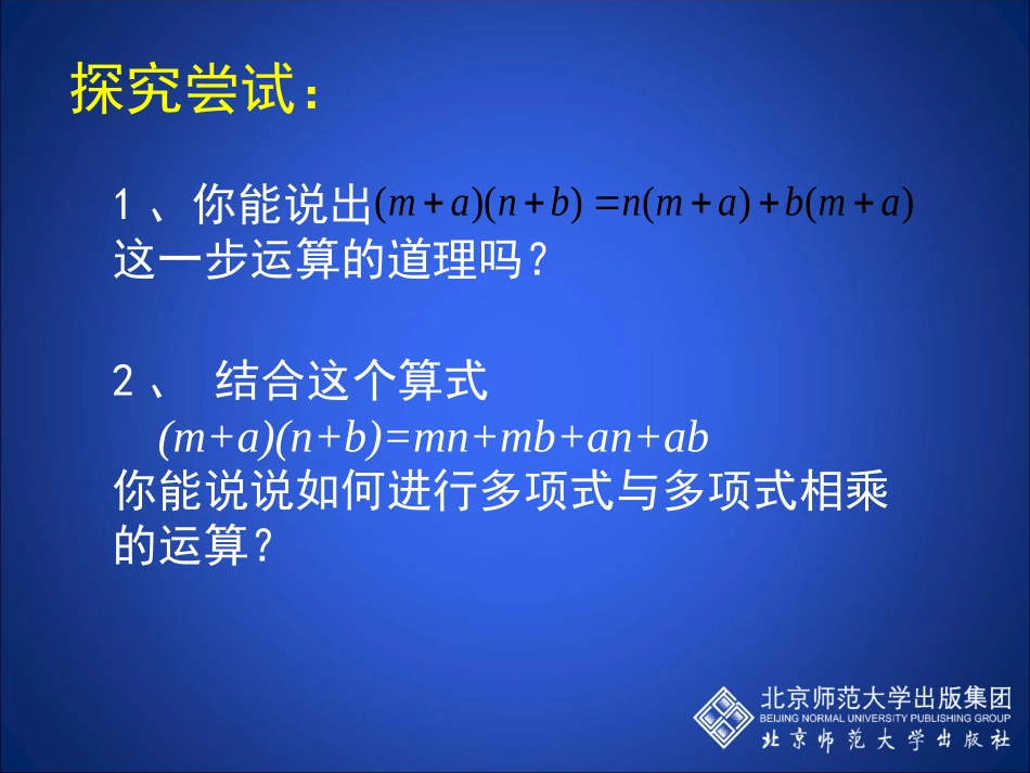 整式的乘法（三）_第3页