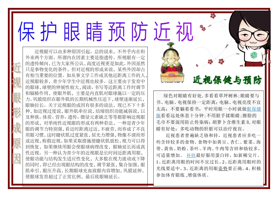 三月保护视力_第1页