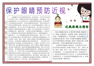 三月保护视力
