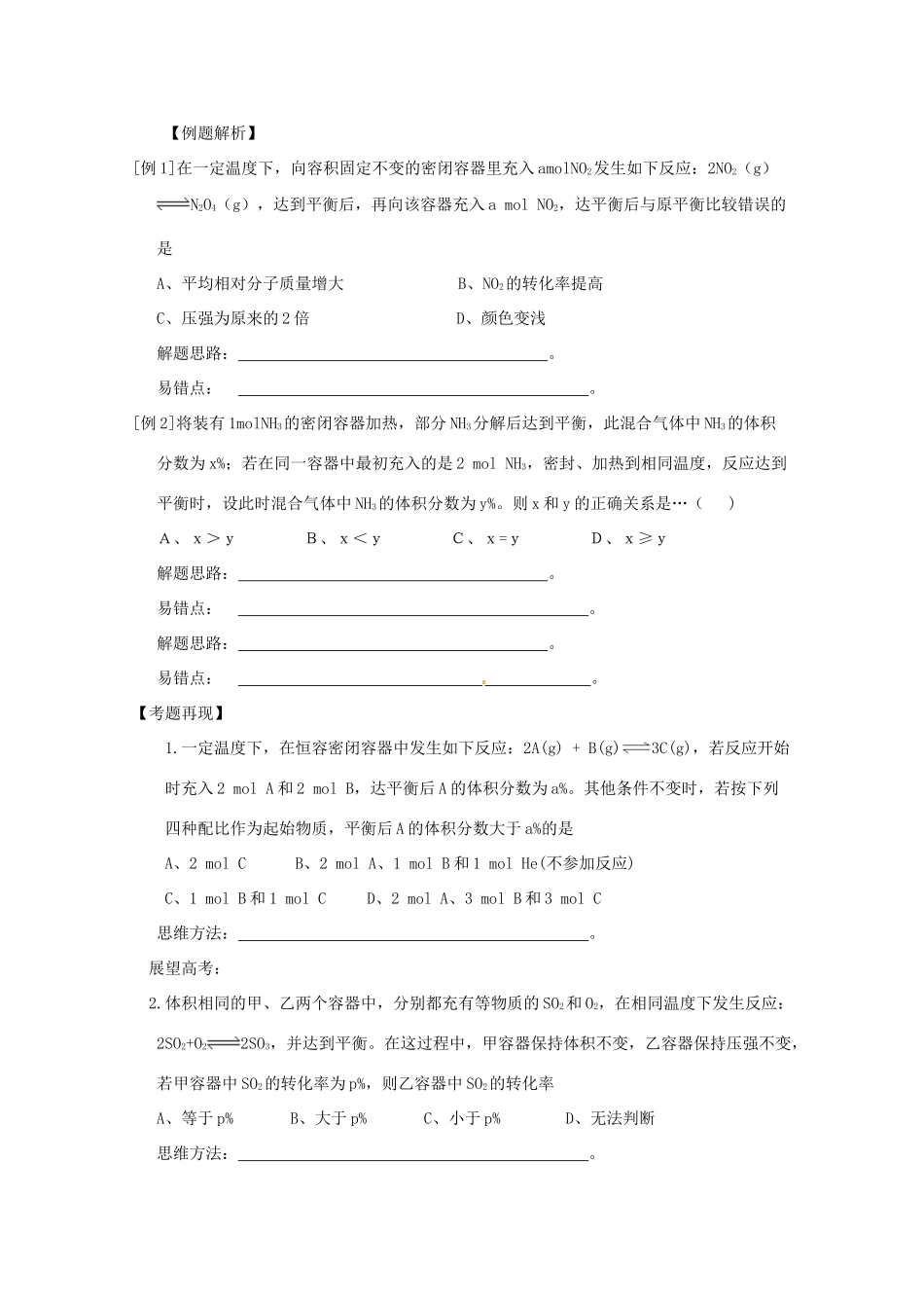 【无师自通】高考化学 影响化学平衡的条件以及合成氨工业四十大考点学案_第3页