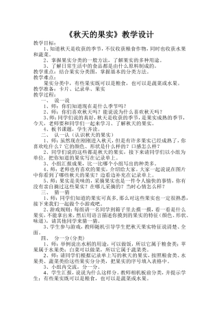 秋天的果实教学设计