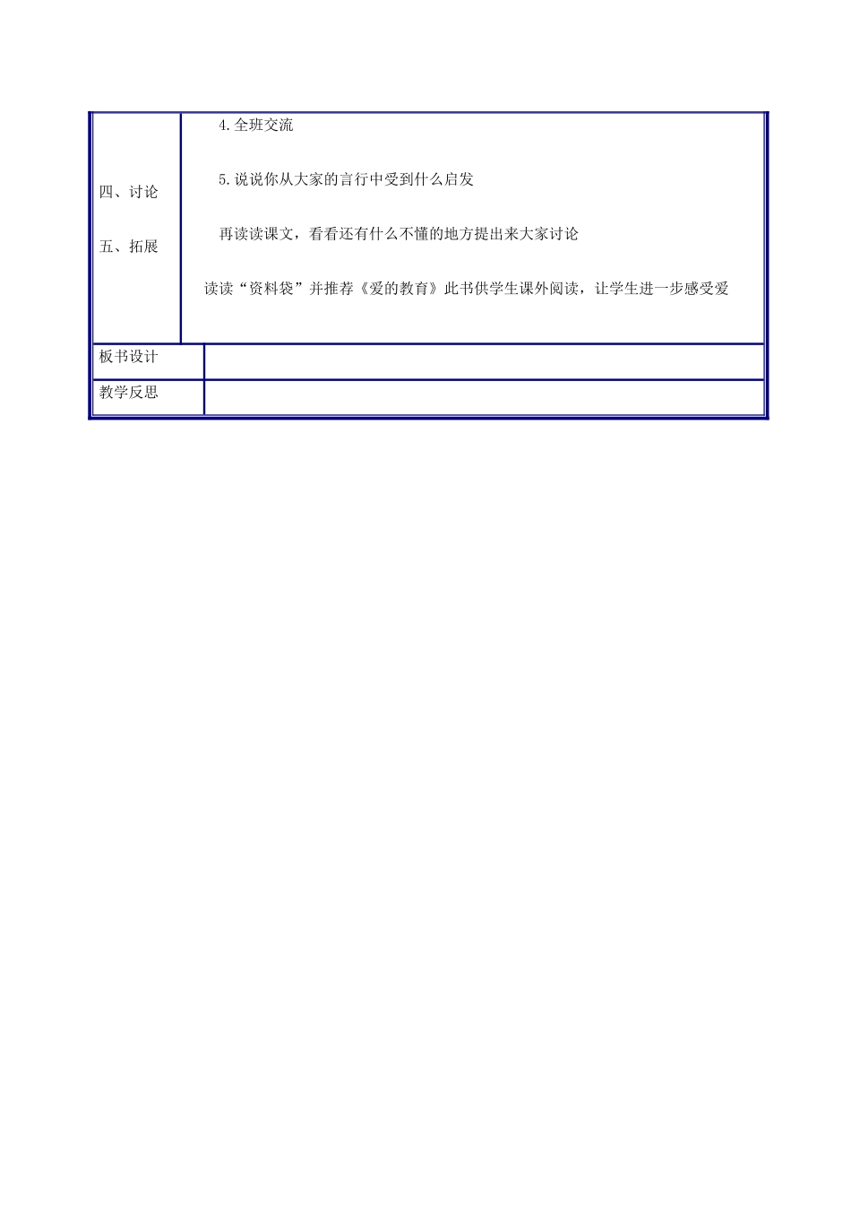 四年级语文上册 卡罗纳教案 人教新课标版_第2页