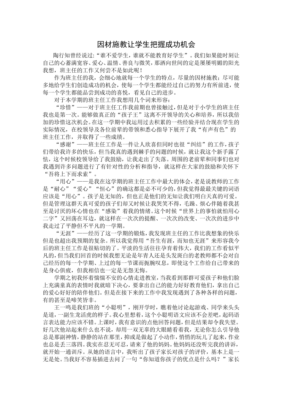 因材施教让学生把握成功机会_第1页