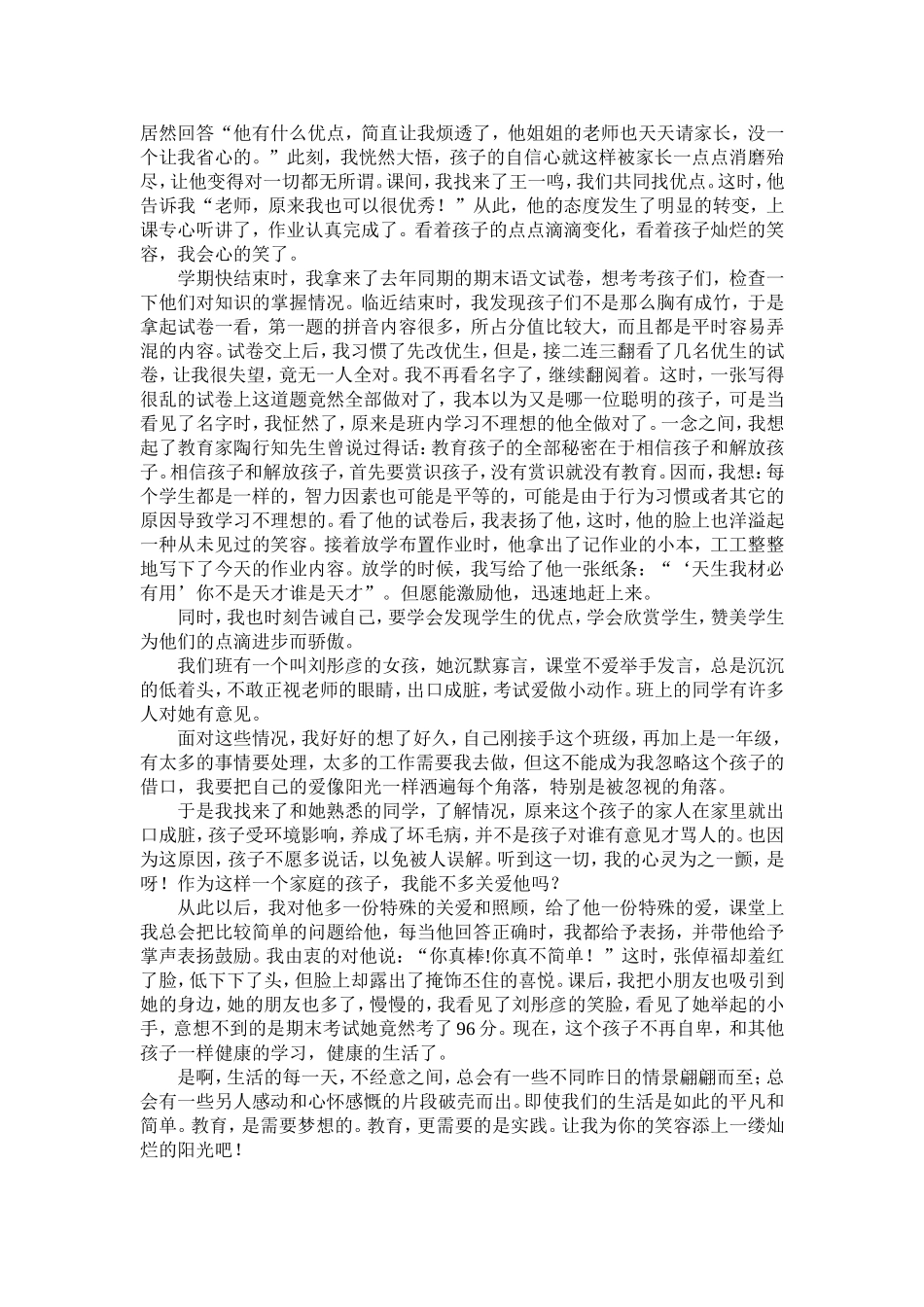 因材施教让学生把握成功机会_第2页