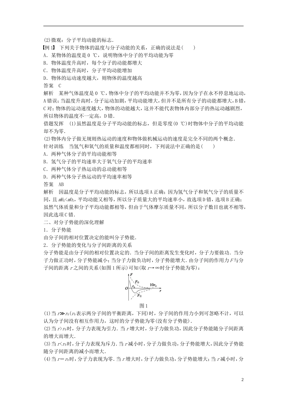 高中物理 第七章 分子动理论 第5讲 内能学案 新人教版选修3-3-新人教版高二选修3-3物理学案_第2页