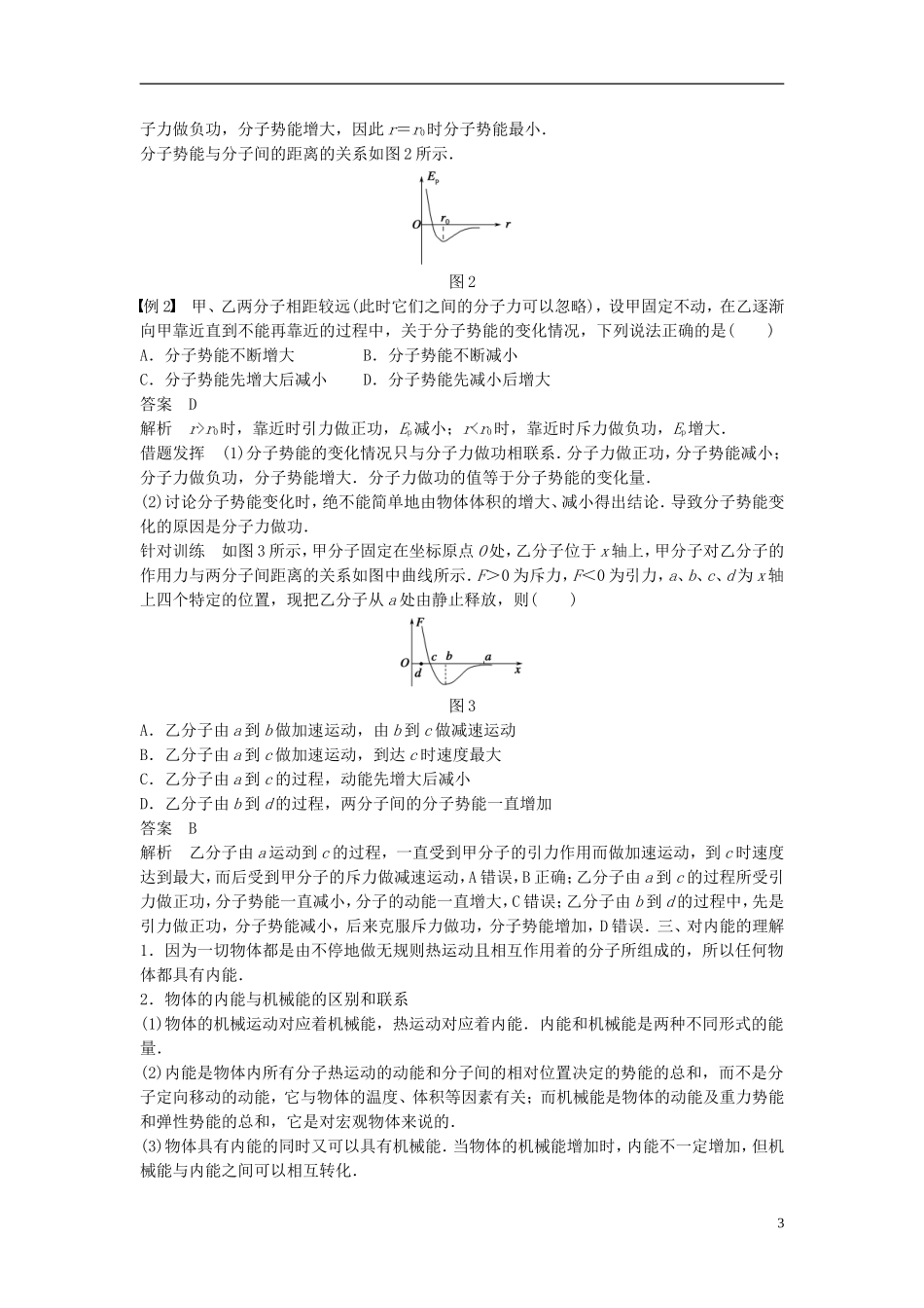 高中物理 第七章 分子动理论 第5讲 内能学案 新人教版选修3-3-新人教版高二选修3-3物理学案_第3页