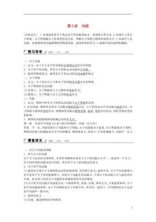 高中物理 第七章 分子动理论 第5讲 内能学案 新人教版选修3-3-新人教版高二选修3-3物理学案