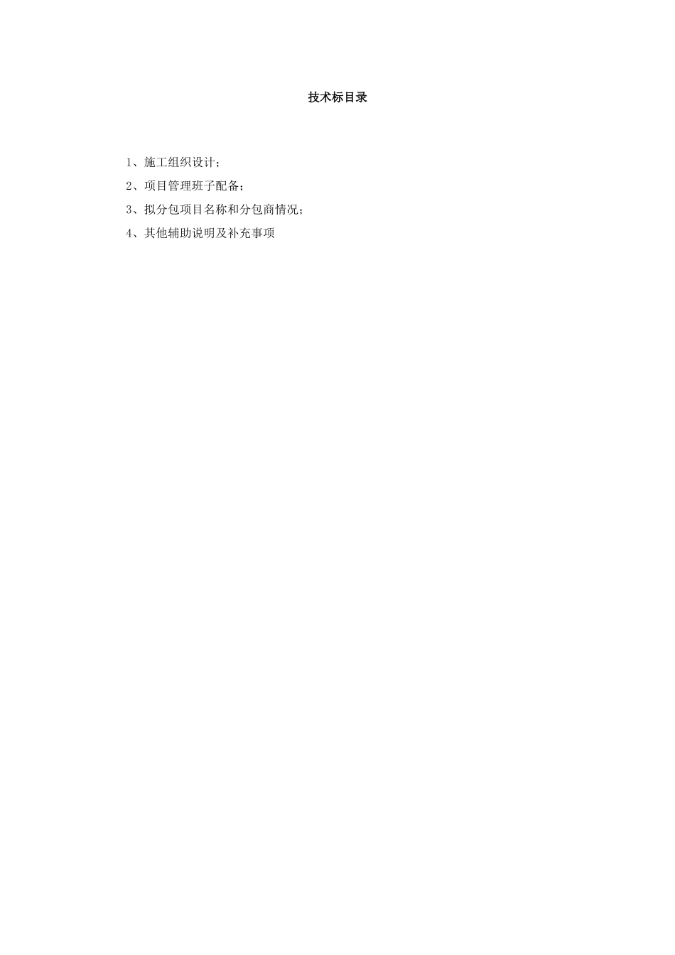 某学校一期10KV配电工程施工组织设计(技术标)_第3页