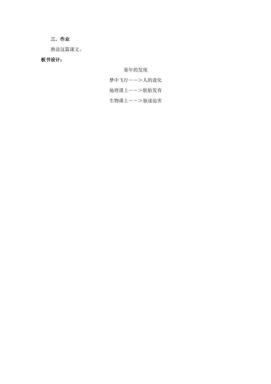 五年级语文下册 8.童年的发现教学设计 新人教版-新人教版小学五年级下册语文教案_第3页