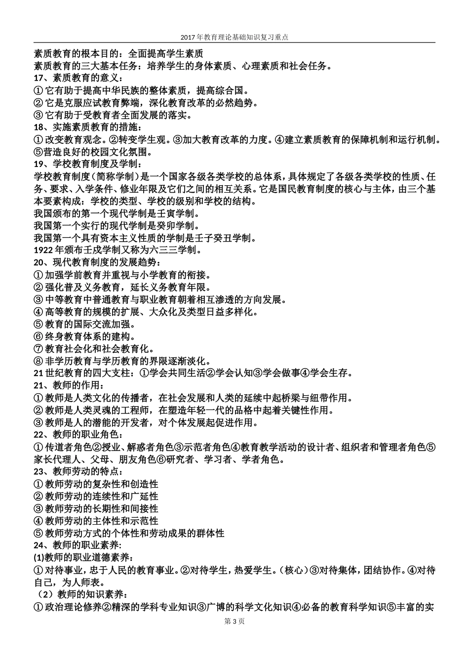 教师招聘考试教育理论基础知识必考重点2017版_第3页