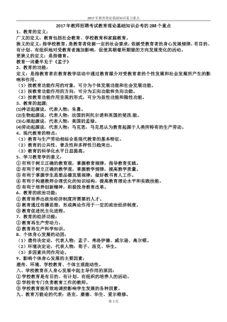 教师招聘考试教育理论基础知识必考重点2017版