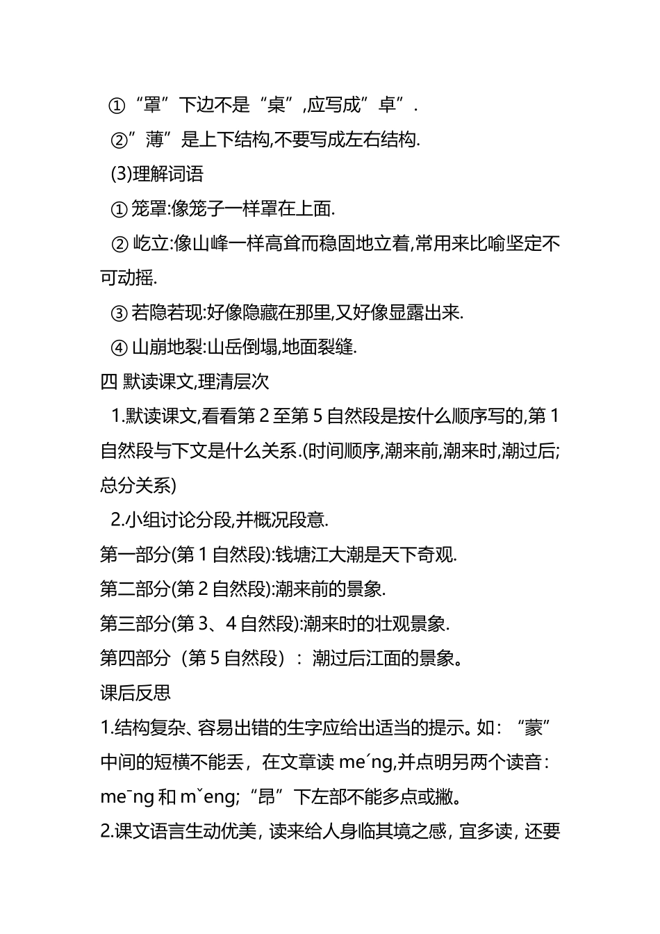 人教版《观潮》教学设计_第3页