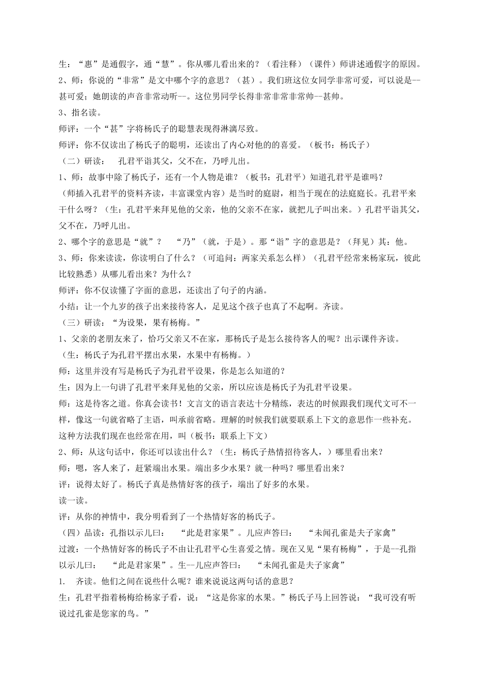 五年级语文下册 10《杨氏之子》教学设计 新人教版-新人教版小学五年级下册语文教案_第2页