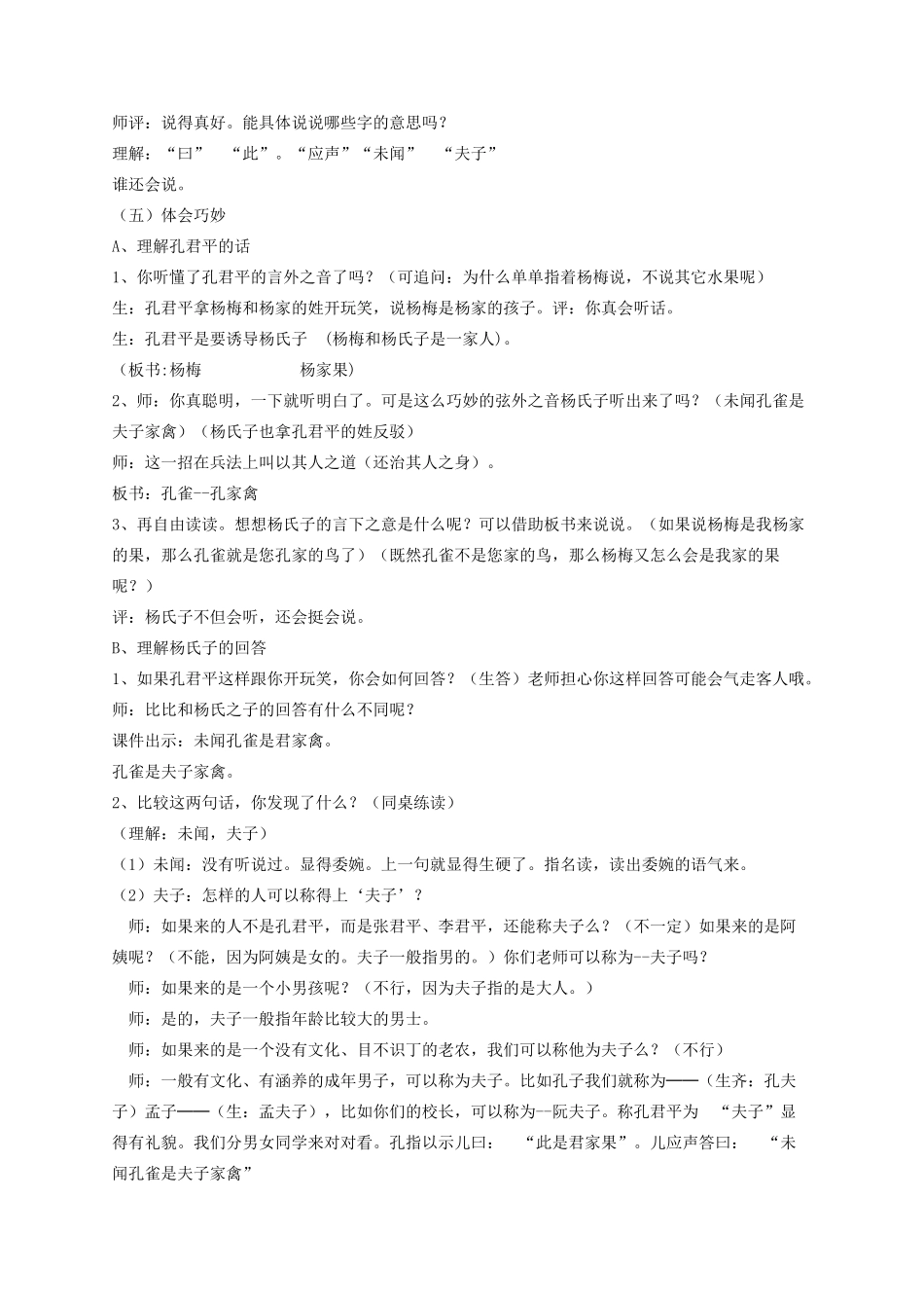 五年级语文下册 10《杨氏之子》教学设计 新人教版-新人教版小学五年级下册语文教案_第3页