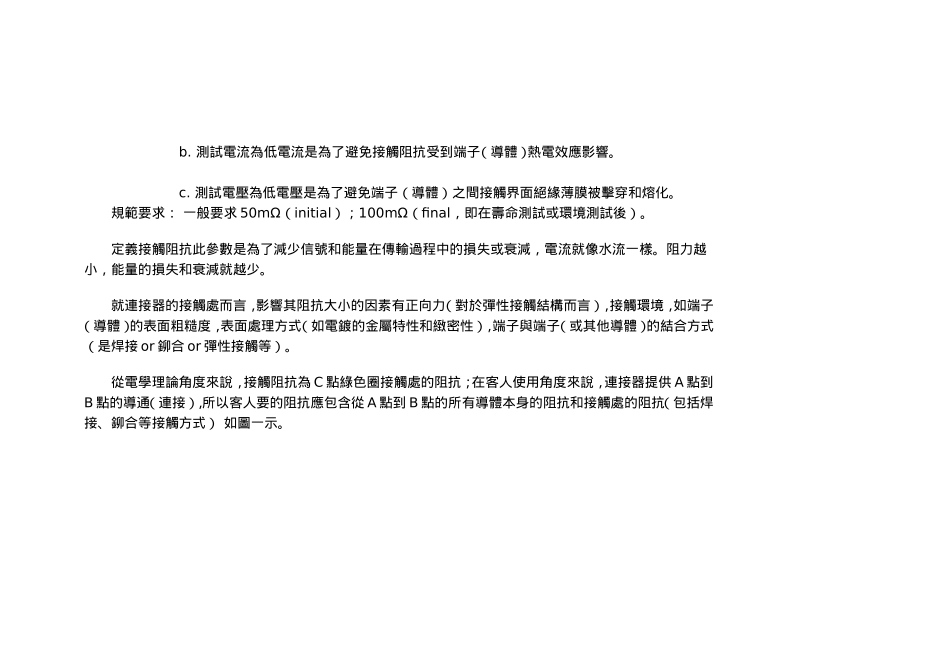 连接器规范和测试要求_第2页