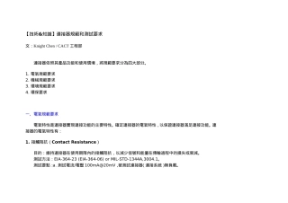 连接器规范和测试要求