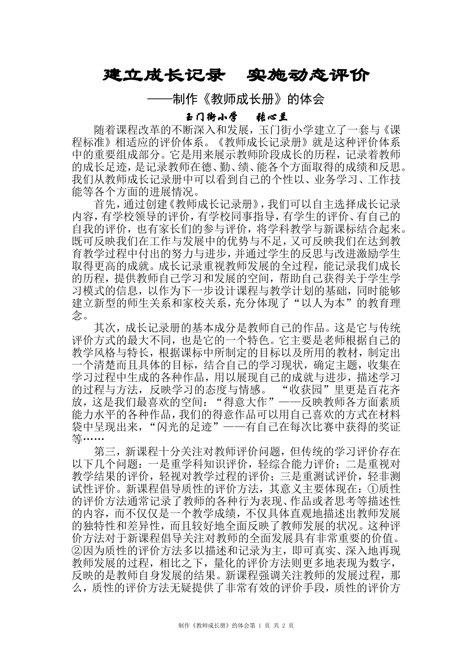 制作《教师成长册》的体会_第1页