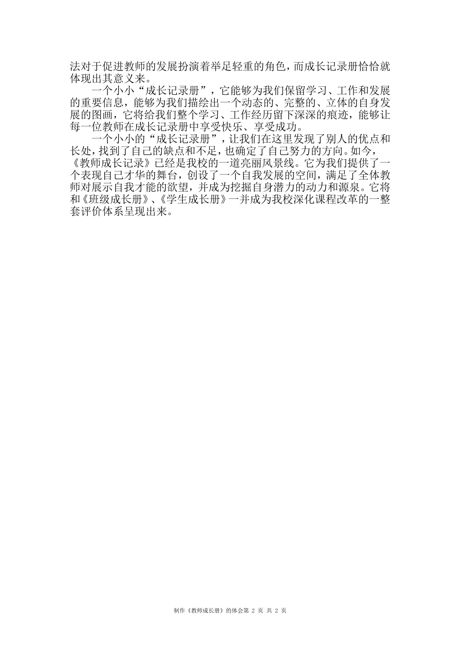 制作《教师成长册》的体会_第2页