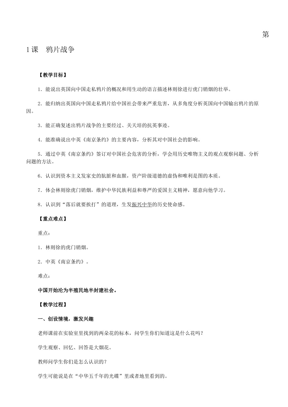 八年级上册第1课鸦片战争_第1页