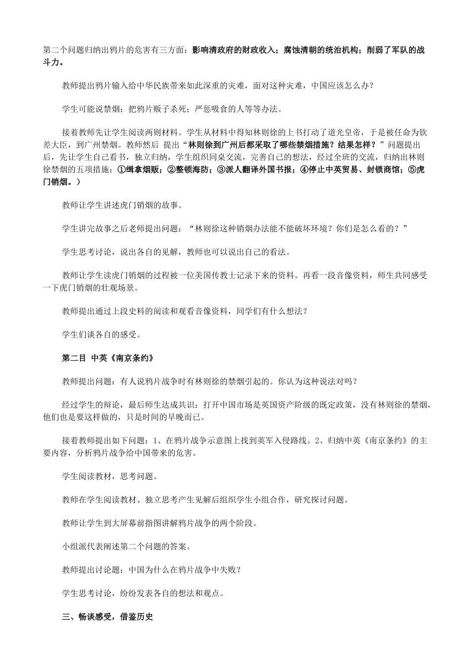 八年级上册第1课鸦片战争_第3页