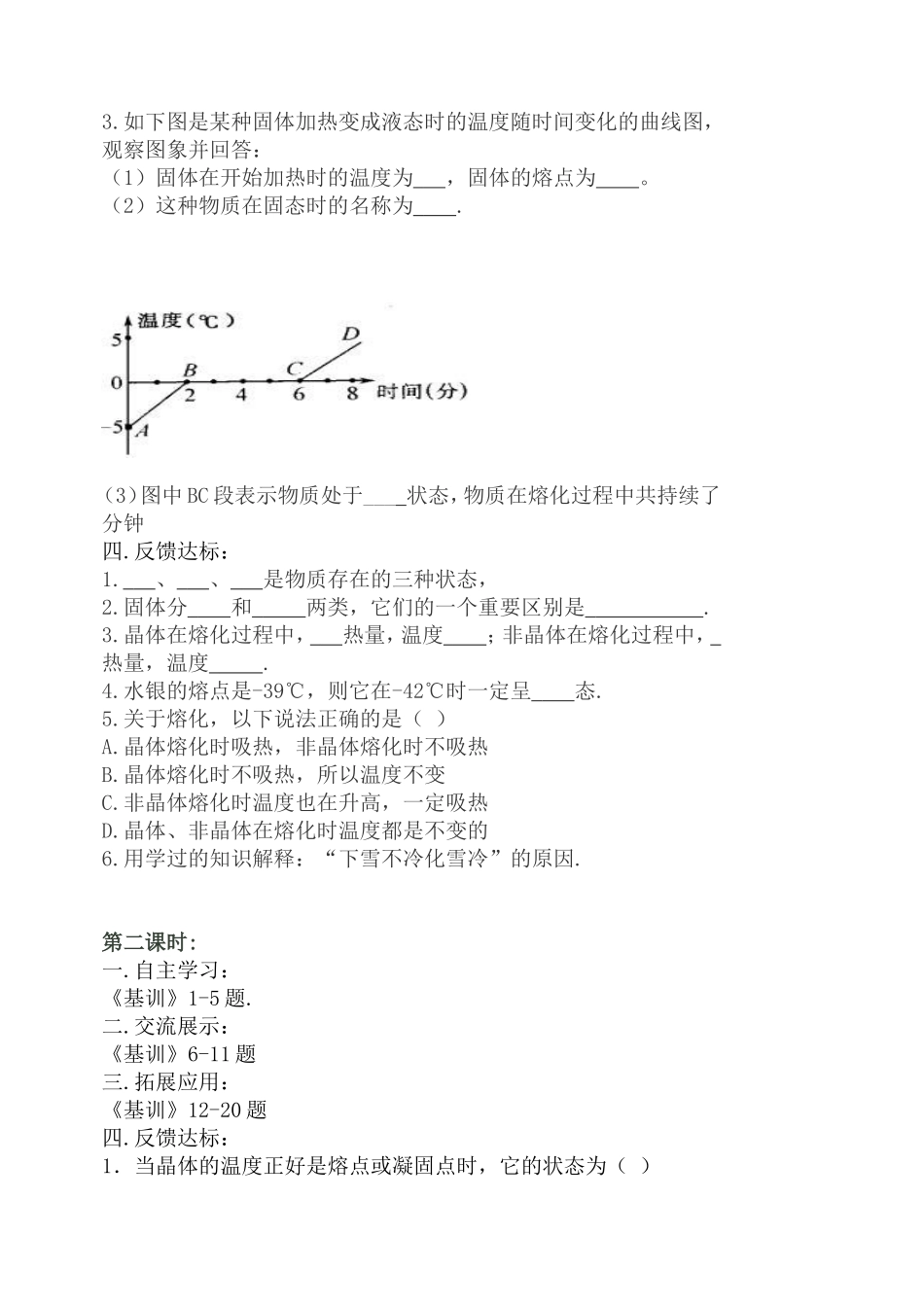 熔化和凝固教案_第2页