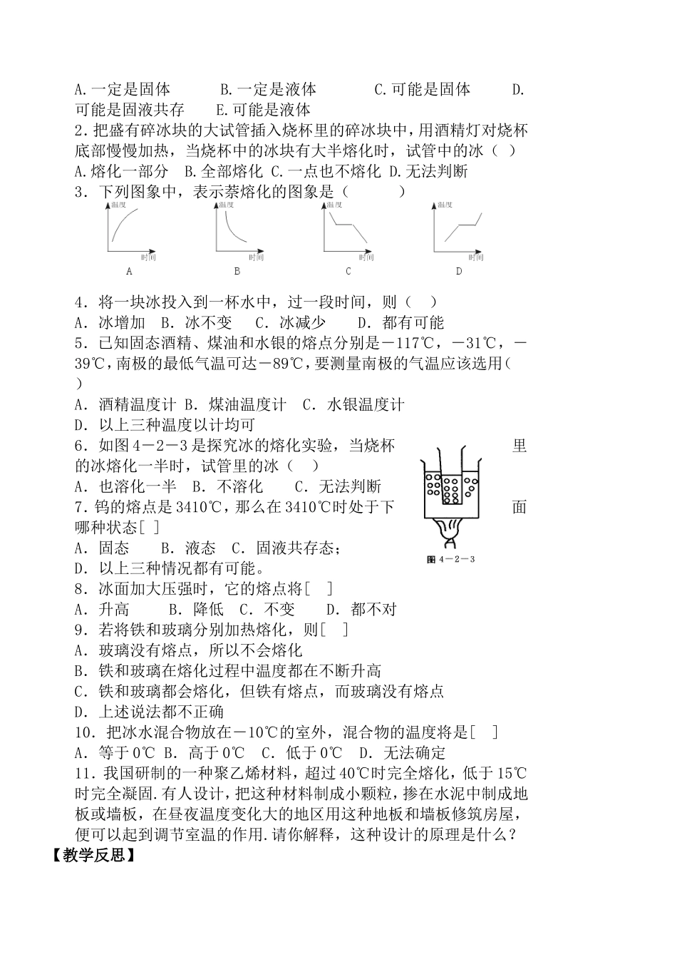 熔化和凝固教案_第3页