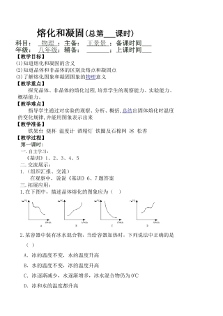 熔化和凝固教案