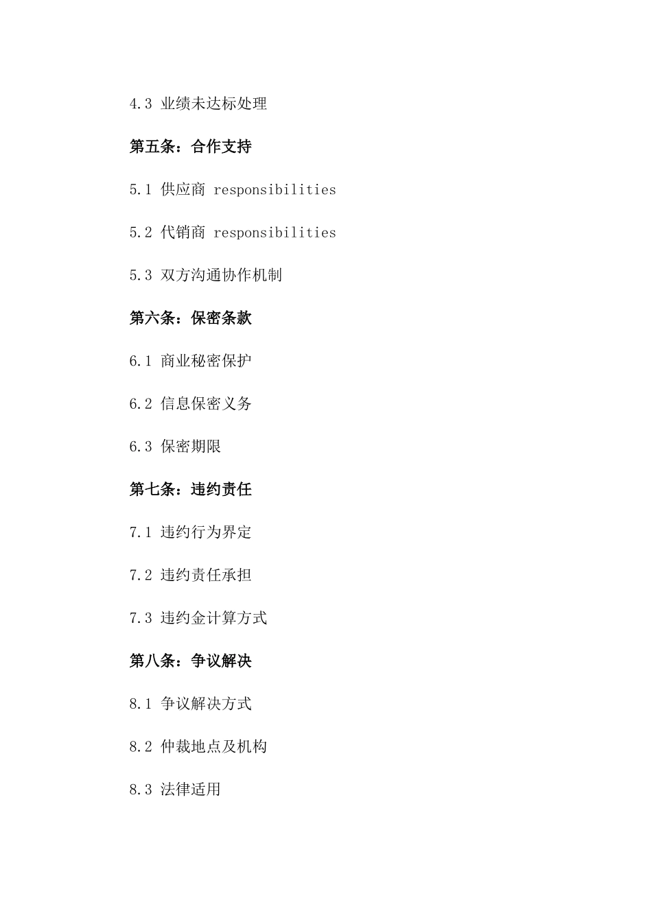 2024年产品代销合同业绩奖励办法_第3页