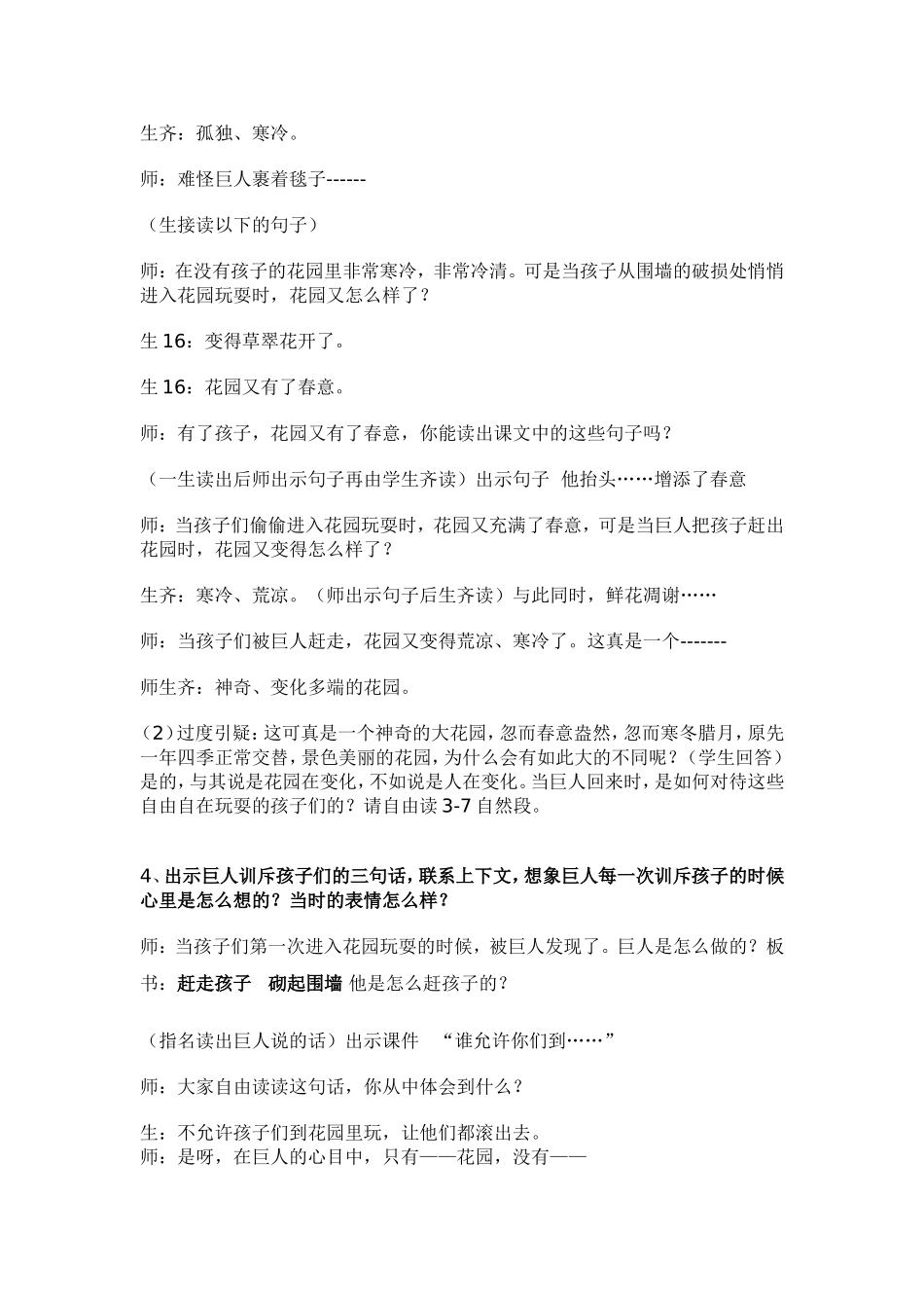 巨人的花园-教案设计(完美版)_第2页