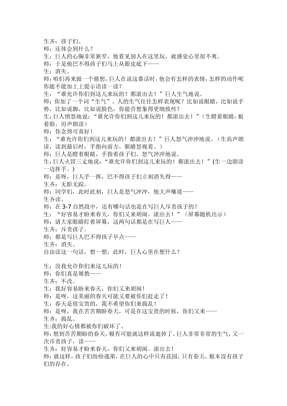 巨人的花园-教案设计(完美版)_第3页