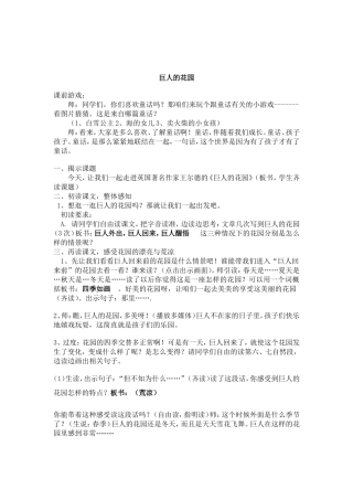 巨人的花园-教案设计(完美版)