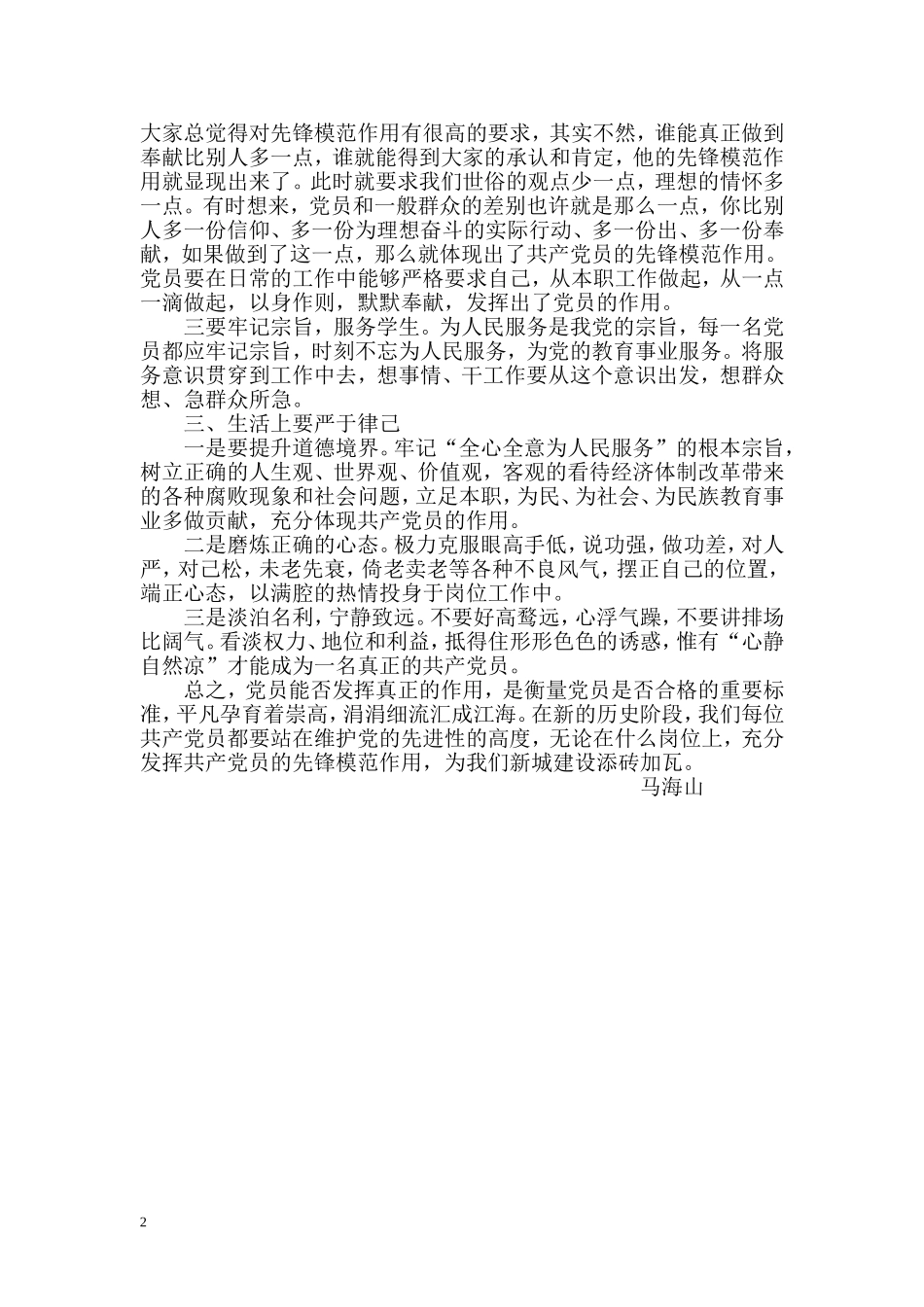 立足本职岗位-发挥党员先锋模范作用_第2页