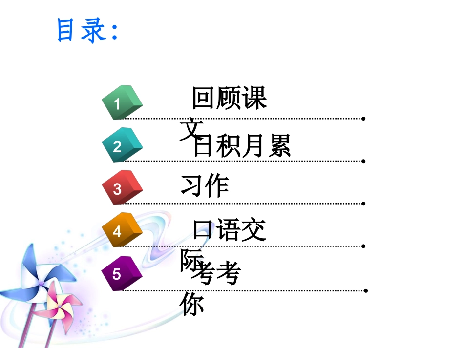 五下语文园地三_第2页