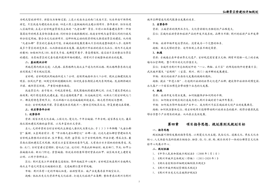景区修建性详细规划说明书_第2页
