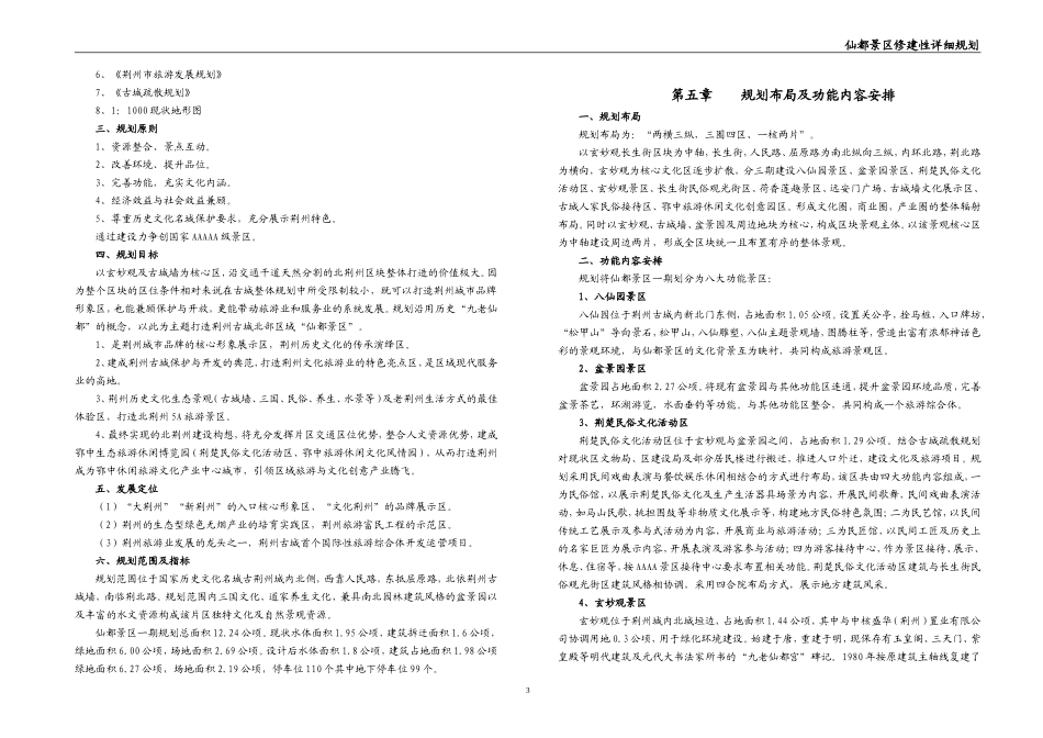 景区修建性详细规划说明书_第3页