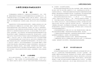 景区修建性详细规划说明书