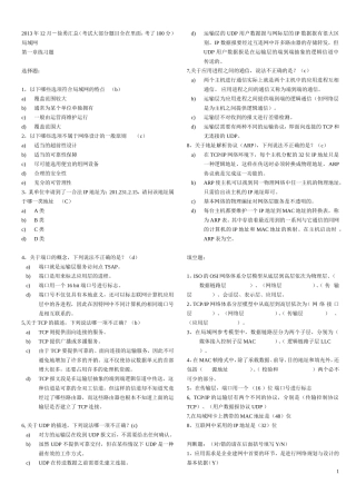 局域网及其组网练习题-201312汇总(考试大部分题目全在里面-考了100分)